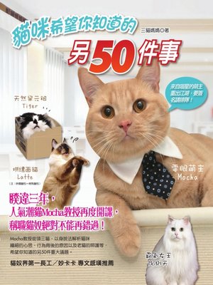 cover image of 貓咪希望你知道的另50件事